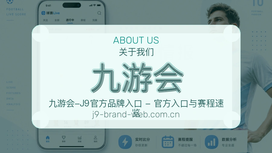 关于九游会买球站世界杯体育竞猜服务